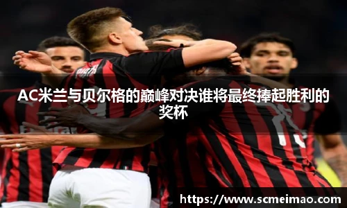 米兰·(milan)