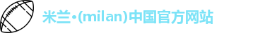米兰